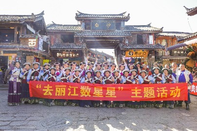 “让世界看见丽江的玉龙——去丽江数星星”文旅活动启动