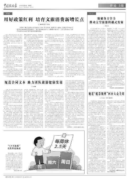 用好政策红利 培育文旅消费新增长点