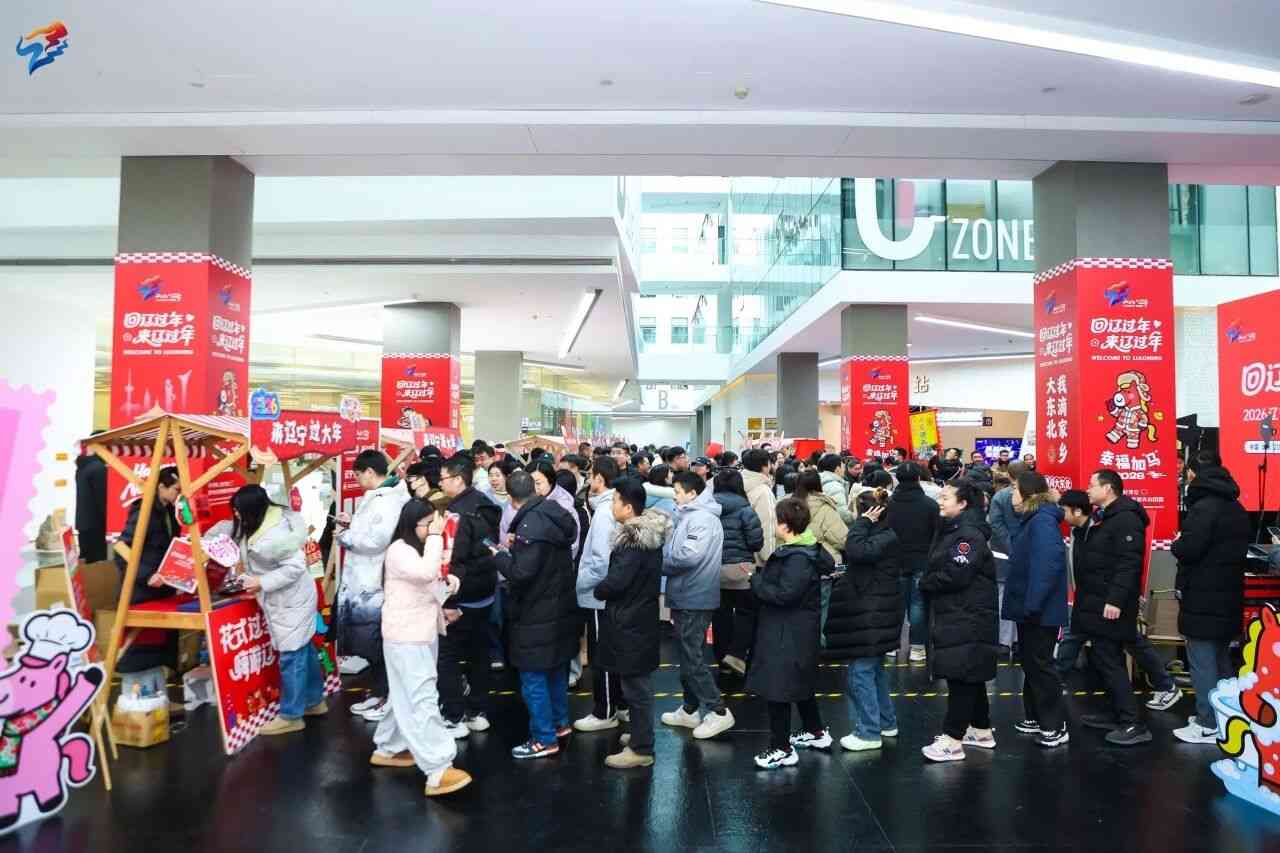 辽宁举办文旅迎新春主题推介活动