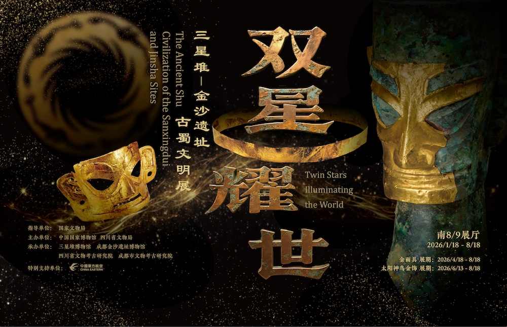 到国博感受古蜀文明“双星耀世”