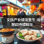 文旅产业破茧重生 消费潜能持续释放(图1) 文旅产业破茧重生 消费潜能持续释放(图1)