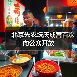 北京先农坛庆成宫首次向公众开放(图2) 北京先农坛庆成宫首次向公众开放(图2)