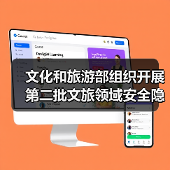 文化和旅游部组织开展第二批文旅领域安全隐患暗访抽查（图2）