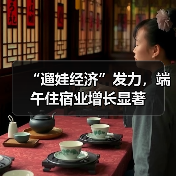 “遛娃经济”发力，端午住宿业增长显著（图3）
