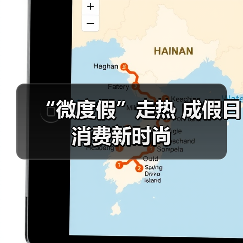 “微度假”走热 成假日消费新时尚(图3) “微度假”走热 成假日消费新时尚(图3)