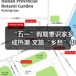 “五一”假期重识家乡成热潮 文旅“乡愁”中迎新机(图1) “五一”假期重识家乡成热潮 文旅“乡愁”中迎新机(图1)