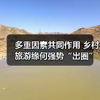 多重因素共同作用 乡村旅游缘何强势“出圈”（图1）