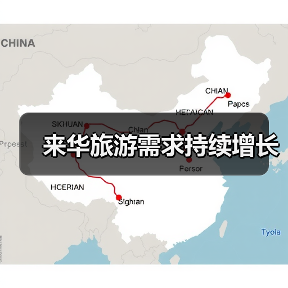 来华旅游需求持续增长(图2) 来华旅游需求持续增长(图2)