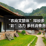 “农商文旅体”释放多“彩”活力 多样消费激活“春日经济”一池春水(图3) “农商文旅体”释放多“彩”活力 多样消费激活“春日经济”一池春水(图3)