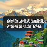 创新旅游模式 游船观光避暑成暑期热门选择