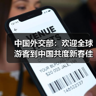 中国外交部:欢迎全球游客到中国共度新春佳节(图2) 中国外交部:欢迎全球游客到中国共度新春佳节(图2)