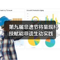 第九届非遗节将呈现科技赋能非遗生动实践（图4）