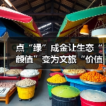 点“绿”成金让生态“颜值”变为文旅“价值” 夏日经济迸发新活力（图3）