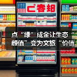 点“绿”成金让生态“颜值”变为文旅“价值” 夏日经济迸发新活力（图4）