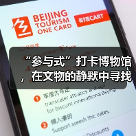 “参与式”打卡博物馆，在文物的静默中寻找共鸣