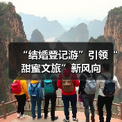“结婚登记游”引领“甜蜜文旅”新风向（图4）