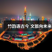 竹韵连古今 文旅向未来(图2) 竹韵连古今 文旅向未来(图2)