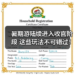 暑期游陆续进入收官阶段 这些玩法不可错过！