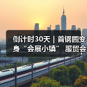 倒计时30天|首钢园变身“会展小镇” 服贸会解锁文商旅体融合新场景(图3) 倒计时30天|首钢园变身“会展小镇” 服贸会解锁文商旅体融合新场景(图3)
