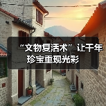 “文物复活术”让千年珍宝重现光彩（图3）