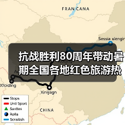 抗战胜利80周年带动暑期全国各地红色旅游热（图3）