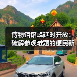 博物馆错峰延时开放：破解参观难题的便民新举措（图1）