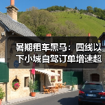 暑期租车黑马：四线以下小城自驾订单增速超七成（图2）