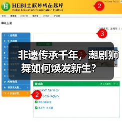 非遗传承千年,潮剧狮舞如何焕发新生?(图4) 非遗传承千年,潮剧狮舞如何焕发新生?(图4)