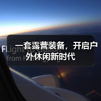 一套露营装备，开启户外休闲新时代（图3）