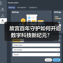 故宫百年守护如何开启数字科技新纪元？（图4）