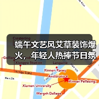 端午文艺风艾草装饰爆火,年轻人热捧节日氛围感(图4) 端午文艺风艾草装饰爆火,年轻人热捧节日氛围感(图4)