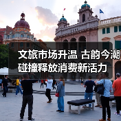 文旅市场升温 古韵今潮碰撞释放消费新活力（图3）