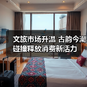文旅市场升温 古韵今潮碰撞释放消费新活力（图4）