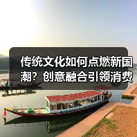 传统文化如何点燃新国潮?创意融合引领消费新趋势(图2) 传统文化如何点燃新国潮?创意融合引领消费新趋势(图2)
