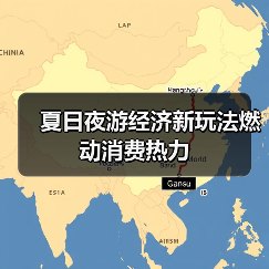夏日夜游经济新玩法燃动消费热力(图1) 夏日夜游经济新玩法燃动消费热力(图1)