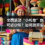 出国旅游“小礼物”也可能窃听?如何避开安全陷阱?(图4) 出国旅游“小礼物”也可能窃听?如何避开安全陷阱?(图4)