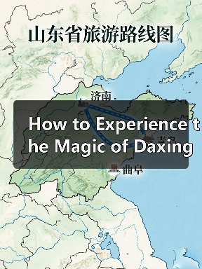 周边游行程安排与景点选择实用指南 2026最新攻略