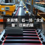 来首博，看一场“含金量”很高的展（图4）