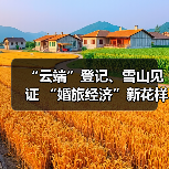 “云端”登记、雪山见证 “婚旅经济”新花样(图2) “云端”登记、雪山见证 “婚旅经济”新花样(图2)