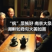 “枫”景独好 南京大泉湖畔如霞似火美如画（图4）