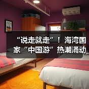“说走就走”!海湾国家“中国游”热潮涌动(图2) “说走就走”!海湾国家“中国游”热潮涌动(图2)