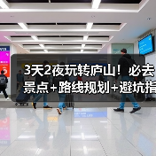 3天2夜玩转庐山!必去景点+路线规划+避坑指南(图4) 3天2夜玩转庐山!必去景点+路线规划+避坑指南(图4)