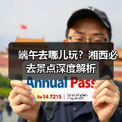 端午去哪儿玩?湘西必去景点深度解析(图4) 端午去哪儿玩?湘西必去景点深度解析(图4)