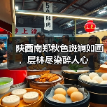 陕西南郑秋色斑斓如画,层林尽染醉人心(图3) 陕西南郑秋色斑斓如画,层林尽染醉人心(图3)